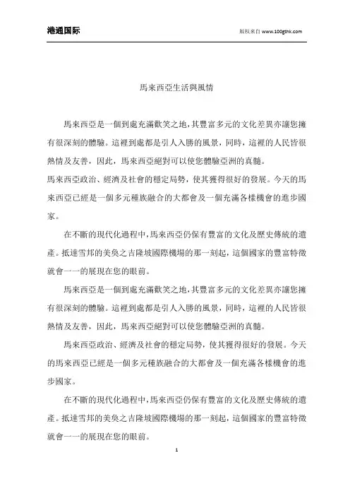 马来西亚生活与风情