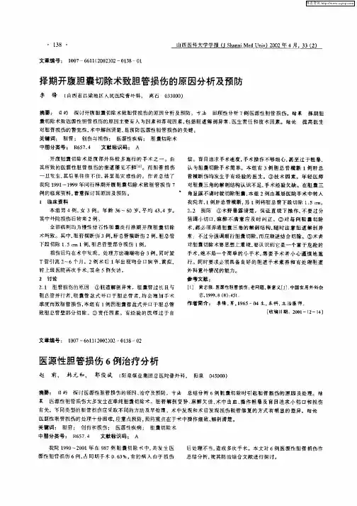 医源性胆管损伤6例治疗分析