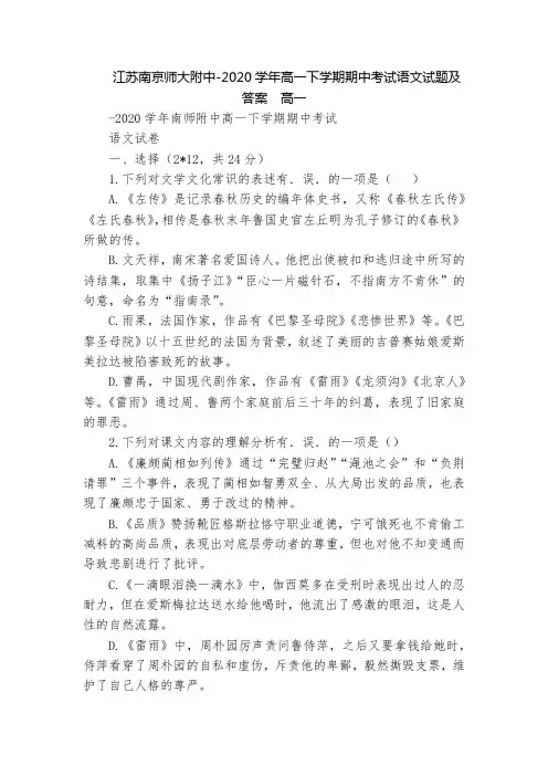 江苏南京师大附中-2020学年高一下学期期中考试语文试题及答案  高一