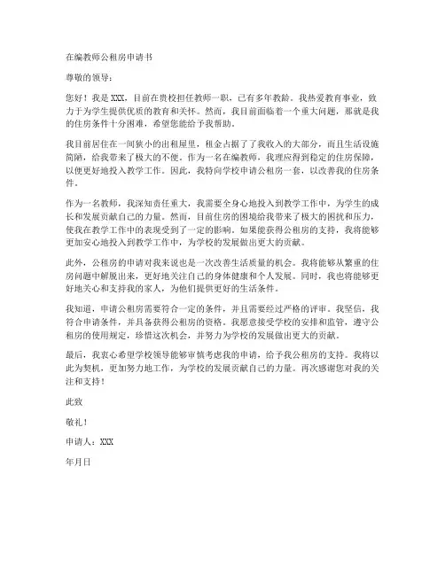 在编教师公租房申请书模板