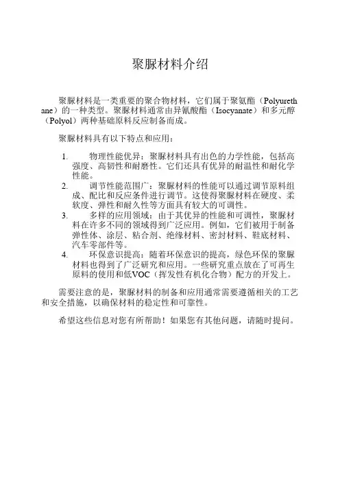 聚脲材料介绍