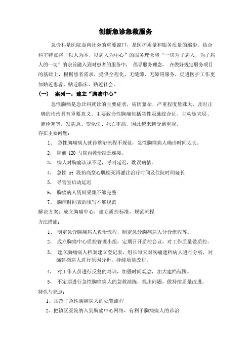 【典型案例】创新急诊急救服务
