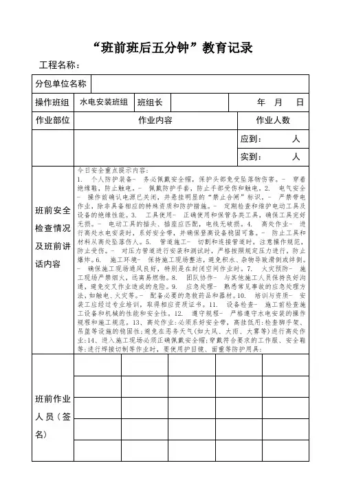 水电工安装班组“班前5分钟”班前教育表