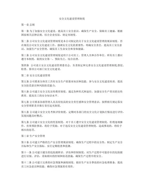 安全文化建设管理制度
