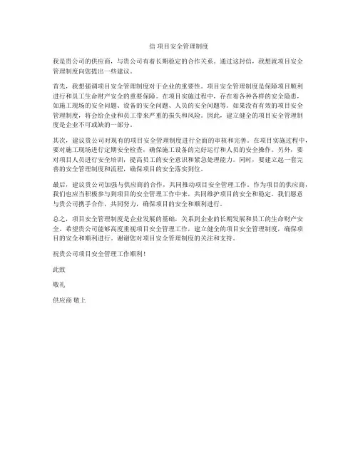 信 项目安全管理制度
