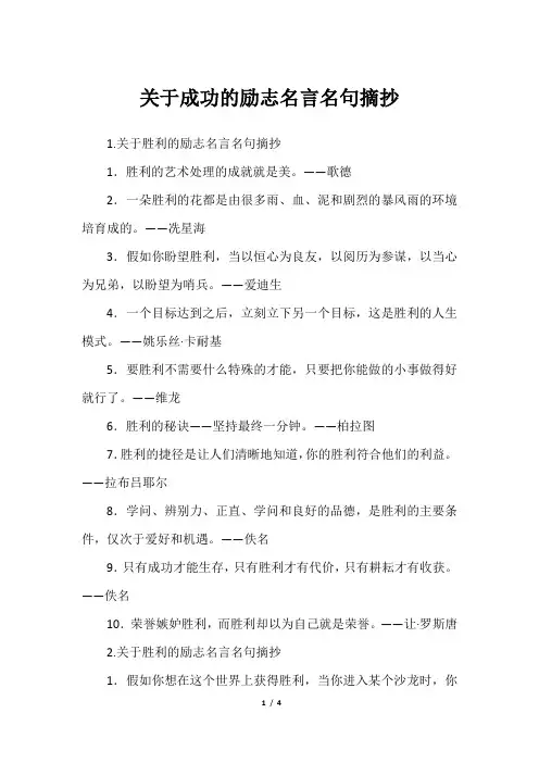 关于成功的励志名言名句摘抄