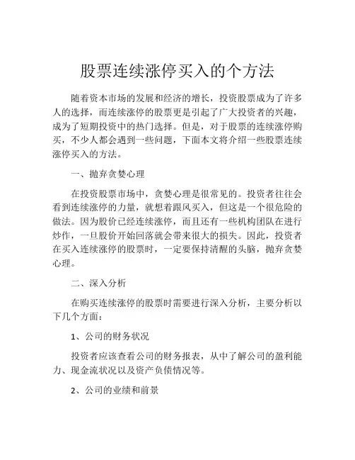 股票连续涨停买入的个方法