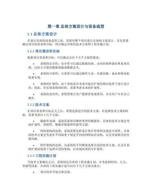 第章 总体方案设计与设备选型一
