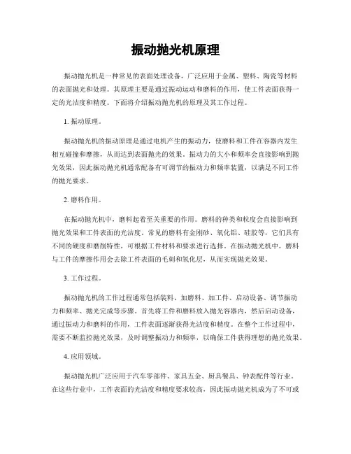 振动抛光机原理