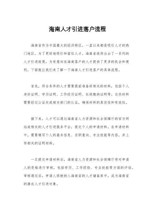 海南人才引进落户流程
