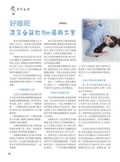 好睡眠源自合理的R90睡眠方案