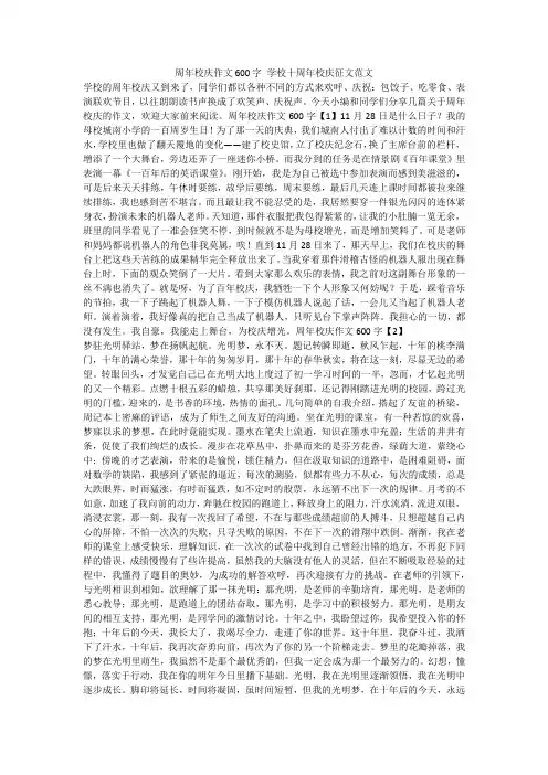 周年校庆作文600字 学校十周年校庆征文范文 