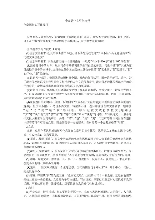 全命题作文写作技巧