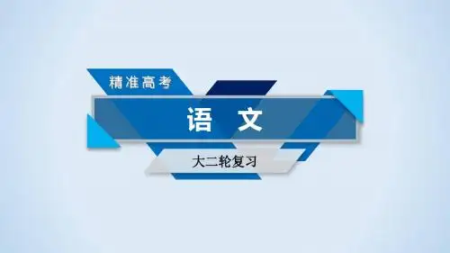 2018届高考二轮复习：第14～15题 古代诗歌鉴赏