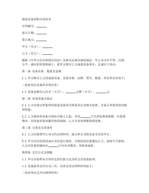 成套设备采购合同范本