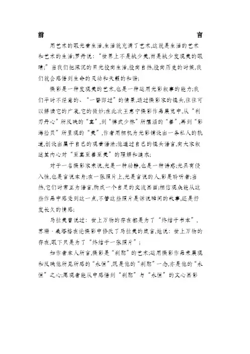 个人摄影展前言