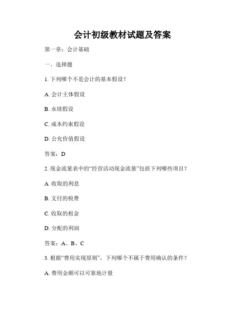 会计初级教材试题及答案