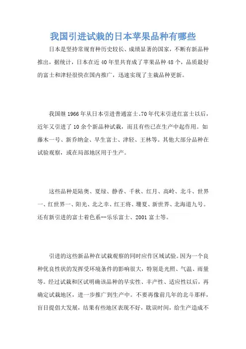 我国引进试栽的日本苹果品种有哪些