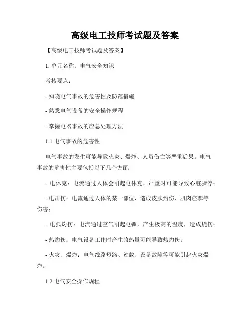 高级电工技师考试题及答案