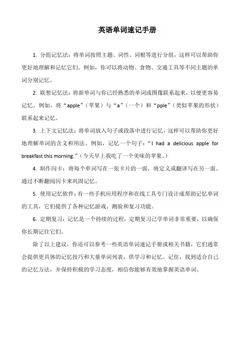 英语单词速记手册