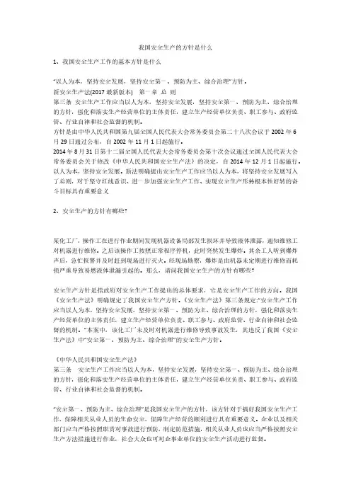我国安全生产的方针是什么安全生产