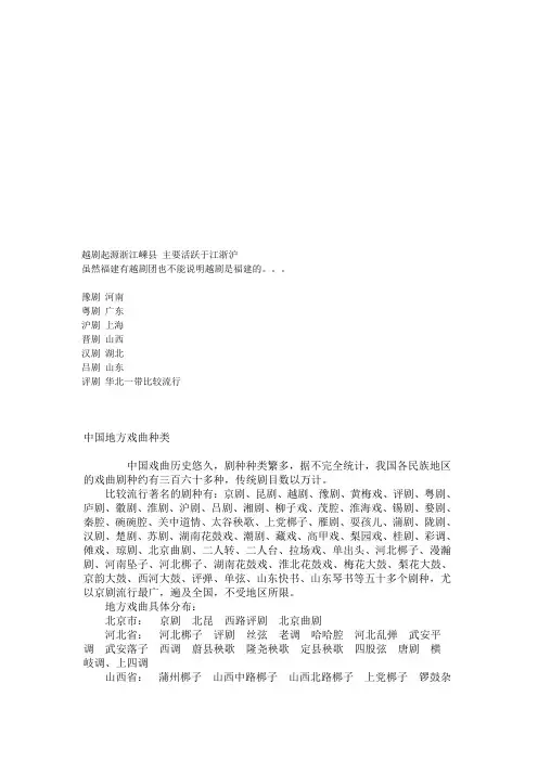 中国地方戏曲种类 民族乐器种类