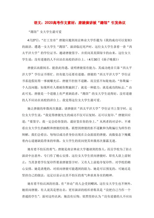 2020高考语文作文素材 唐骏演讲被“踢馆”引发热议