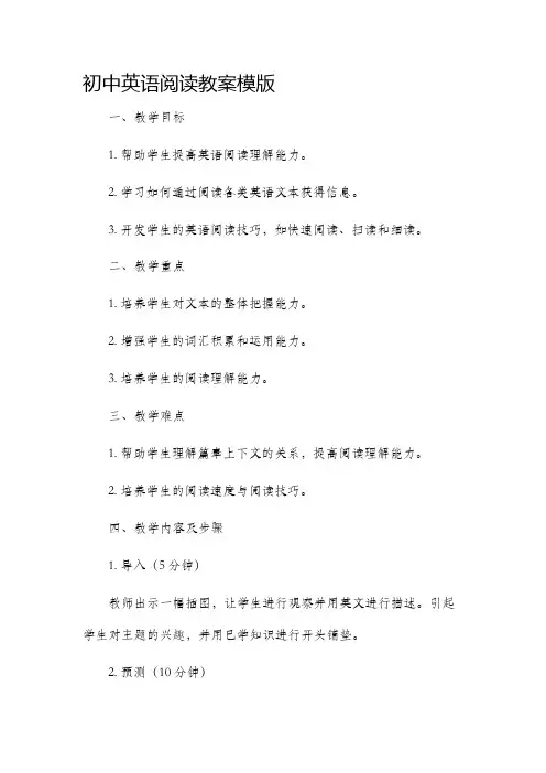 初中英语阅读市公开课获奖教案省名师优质课赛课一等奖教案模版