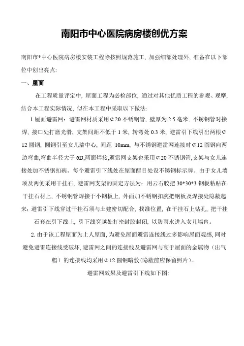 南阳某医院病房楼创鲁班奖细节方案