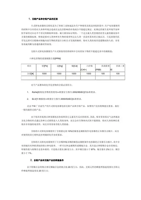 片式钽电容器的无铅和有铅焊接区别