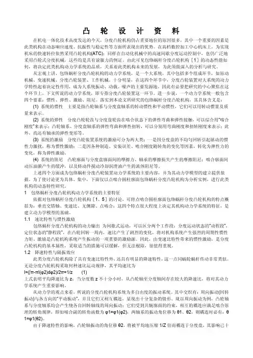 凸轮设计资料