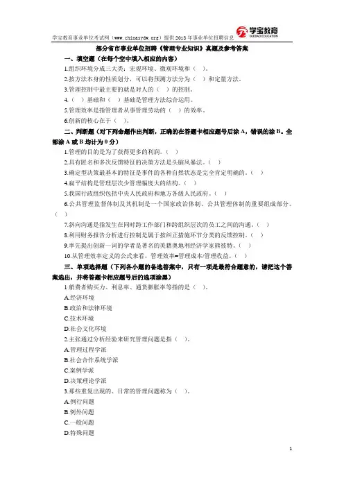 2018年事业单位招聘考试管理知识真题汇编及答案