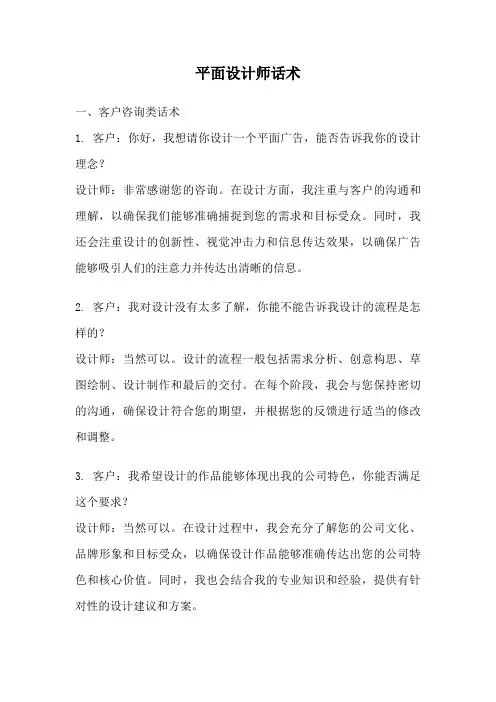 平面设计师话术