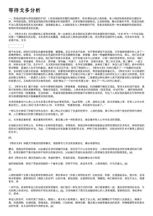 等待戈多分析