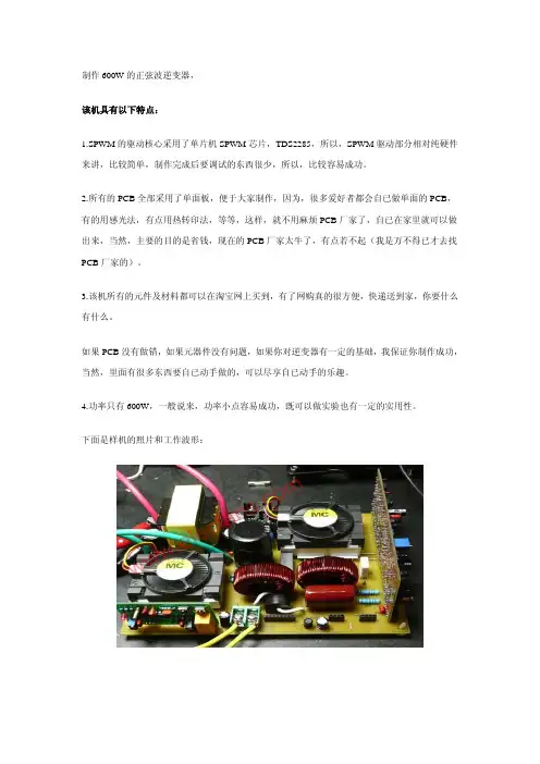 逆变器制作全过程