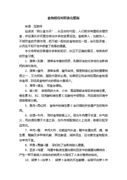 食物相克对照表完整版