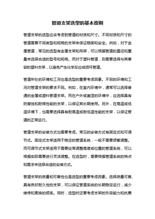 管道支架选型的基本原则