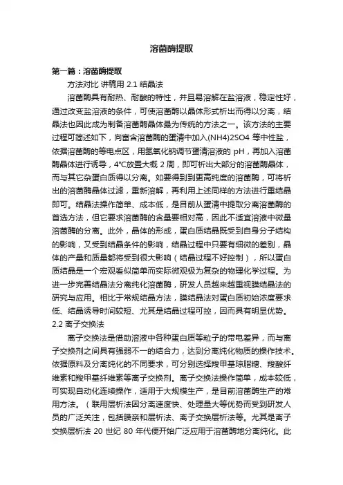 溶菌酶提取