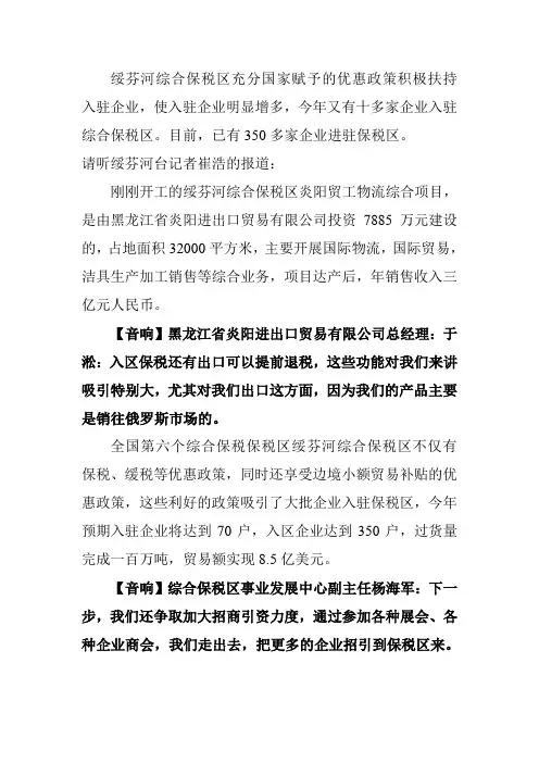 利好政策吸引企业入驻保税区
