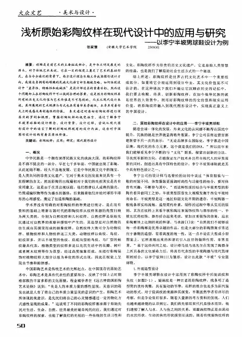 浅析原始彩陶纹样在现代设计中的应用与研究——以李宁半坡男球鞋