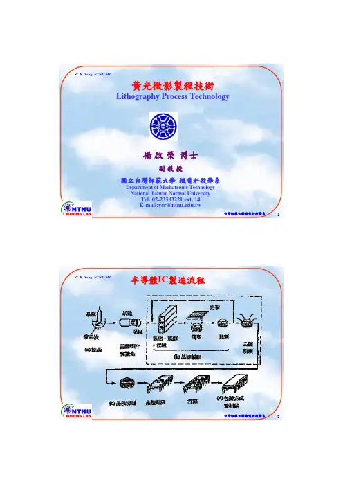 黄光微影制程