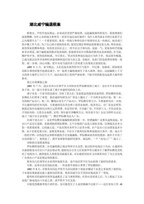 【90年代腐败大案回眸(二)】湖北咸宁骗退税案