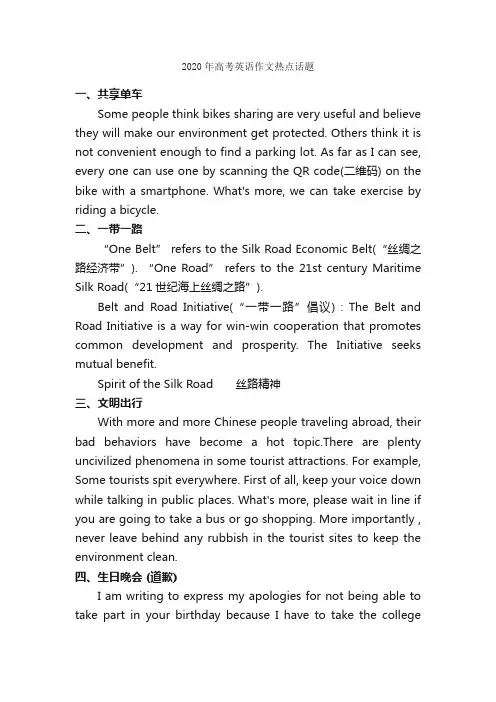 2020年高考英语作文热点话题_高考英语作文
