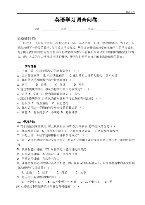 英语学习调查问卷模板