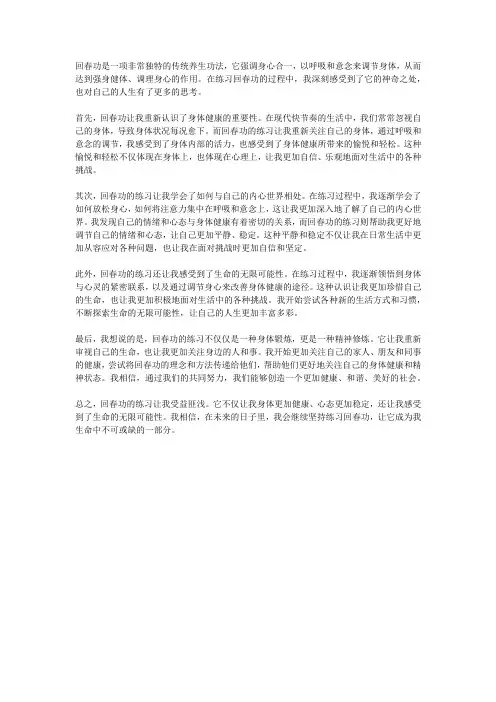 回春功练后感言