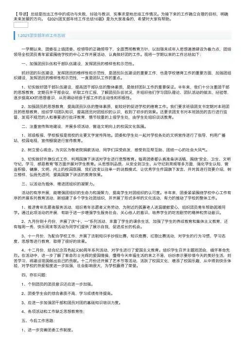 2021团支部年终工作总结10篇