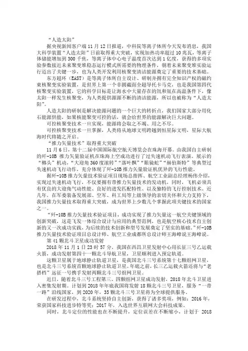 高考热点作文素材：中国制造