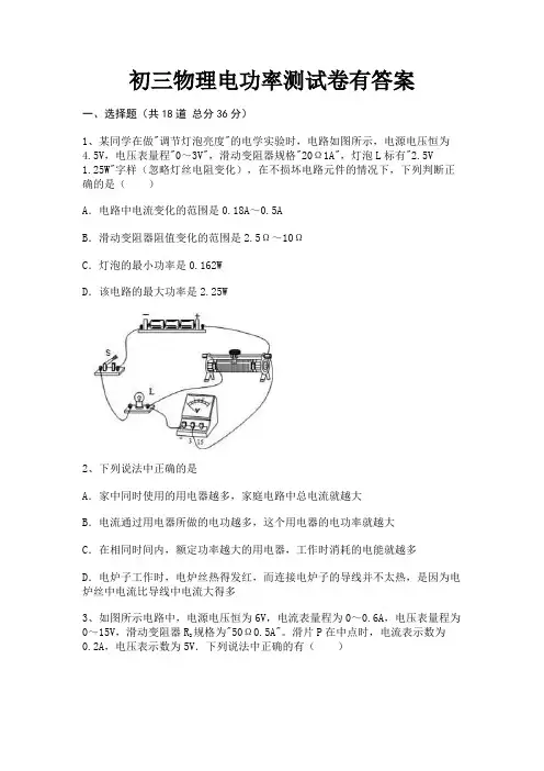 初三物理电功率测试卷有答案(附答案)