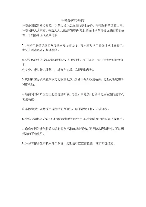 环境保护管理制度 9