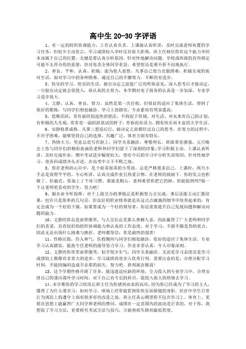 高中生20-30字评语